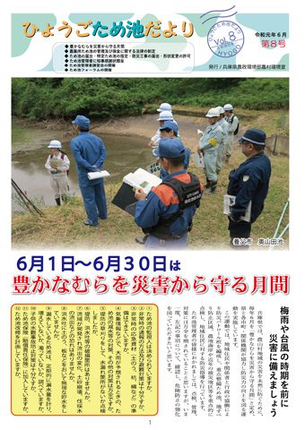 ひょうごため池だより8号